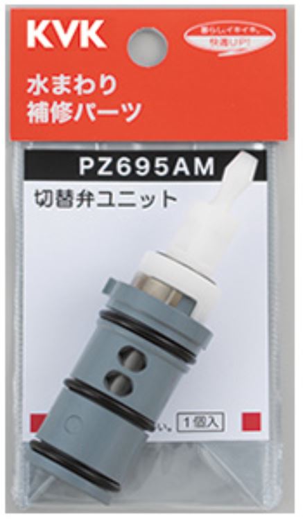 KVK　サーモスタット混合栓止水弁ユニット 　【品番：PZ695AM】◯