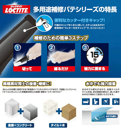 ヘンケルジャパン　LOCTITE（ロックタイト）　多用途補修パテ 2本パック　【品番：DHP-482】