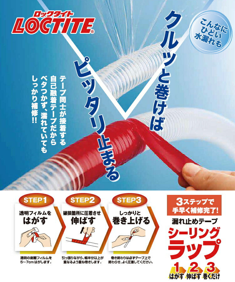 【メール便対応】ヘンケルジャパン　LOCTITE（ロックタイト）　シーリングラップ1.2.3 グレー　【品番：LSW-10G】