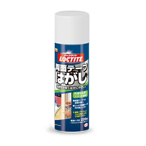 ヘンケルジャパン　LOCTITE（ロックタイト）　両面テープはがし 220ml　【品番：DWH-220】