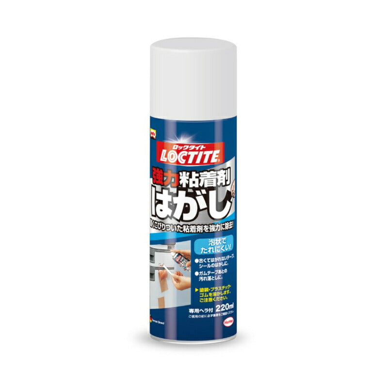 ヘンケルジャパン　LOCTITE（ロックタイト）　強力粘着剤はがし 220ml　【品番：DKH-220】
