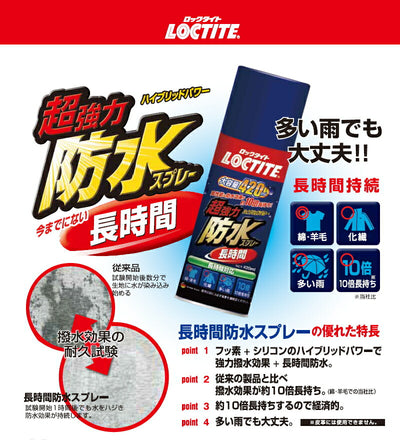 ヘンケルジャパン　LOCTITE（ロックタイト）　超強力防水スプレー〔長時間〕 420ml　【品番：DBL-380】