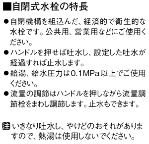 SANEI　自閉式横水栓　一般地用　【品番：Y196C-13】