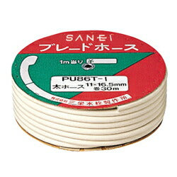 SANEI　ブレードホース　アイボリー　【品番：PU86T-I】