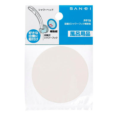 【メール便対応】SANEI　吸盤式フック補助板　【品番：PP78】