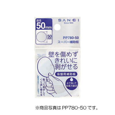 【メール便対応】SANEI　スーパー補助板　【品番：PP780-110】