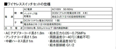 SANEI　ワイヤレススイッチセット　【品番：EK800-5X-13】