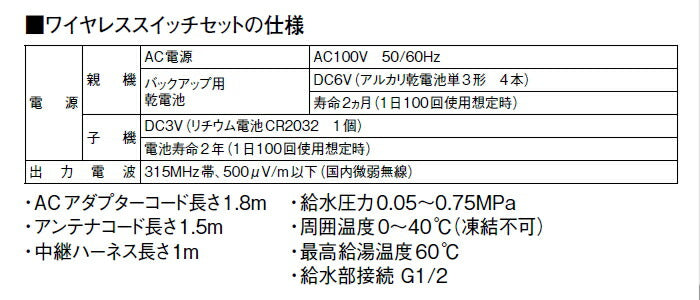 SANEI　ワイヤレススイッチセット　【品番：EK800-5X-13】