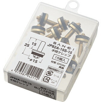 【メール便対応】SANEI　水栓ケレップ（15個入）　【品番：JP82A-15S-15】