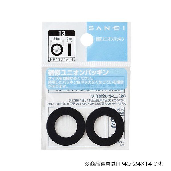 【メール便対応】SANEI　ユニオンパッキン　【品番：PP40-10X6】