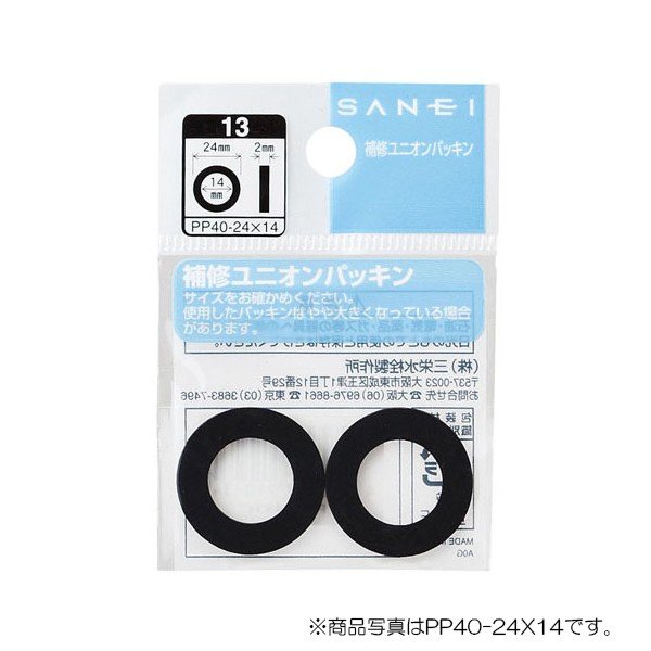 【メール便対応】SANEI　ユニオンパッキン　【品番：PP40-24X19】