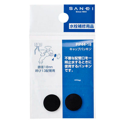 【在庫処分】【メール便対応】SANEI　キャップパッキン　【品番：PP44-18】