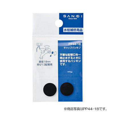 【在庫処分】【メール便対応】SANEI　キャップパッキン　【品番：PP44-30】