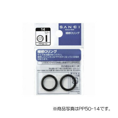 【メール便対応】SANEI　O〈オー〉リング　【品番：PP50-35】