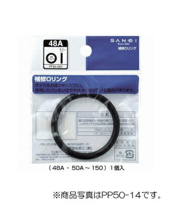 【メール便対応】SANEI　O〈オー〉リング　【品番：PP50-140】