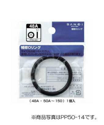 【メール便対応】SANEI　O〈オー〉リング　【品番：PP50-145】