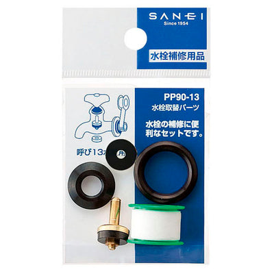 【在庫処分】【メール便対応】SANEI　水栓取替パーツ　【品番：PP90-13】