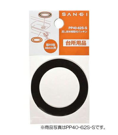 【メール便対応】SANEI　流し排水栓取付パッキン　【品番：PP40-62S-L】