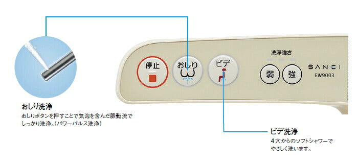 SANEI　温水洗浄便座“シャワンザ”（脱臭機能付）　パステルアイボリー　【品番：EW9003】●