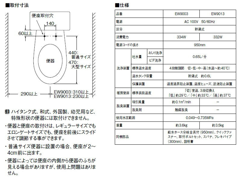 SANEI　温水洗浄便座“シャワンザ”（脱臭機能付）　パステルアイボリー　【品番：EW9003】●