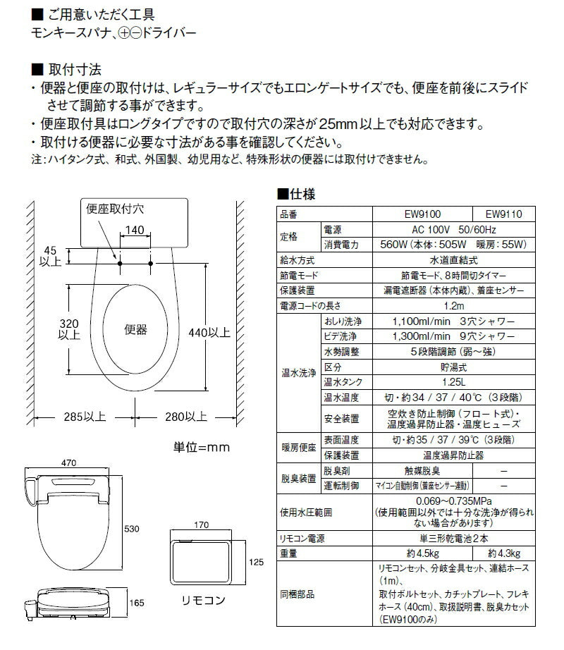 SANEI　温水洗浄便座”シャワンザ”（脱臭機能付）　アイボリー　【品番：EW9100】●