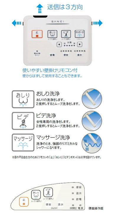 SANEI　温水洗浄便座”シャワンザ”（脱臭機能付）　ホワイト　【品番：EW9100-W】