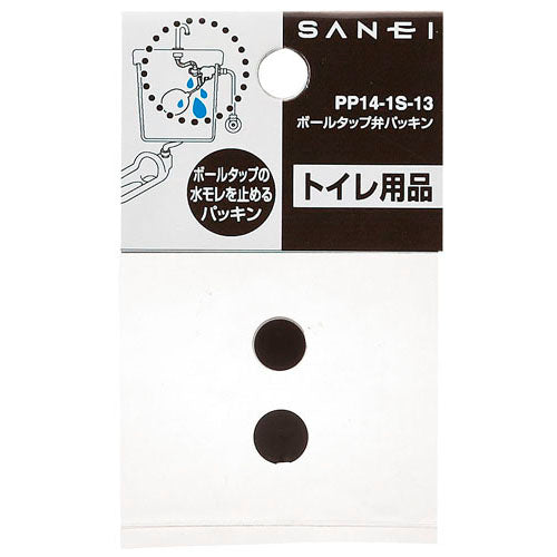 【メール便対応】SANEI　ボールタップ弁パッキン　【品番：PP14-1S-13】