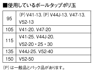 SANEI　ポリ玉　【品番：V41-84-95】