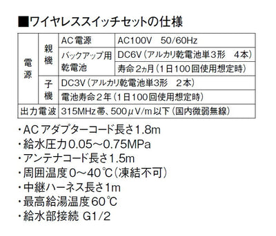 SANEI　ワイヤレススイッチセット　【品番：EK801-5X-13】