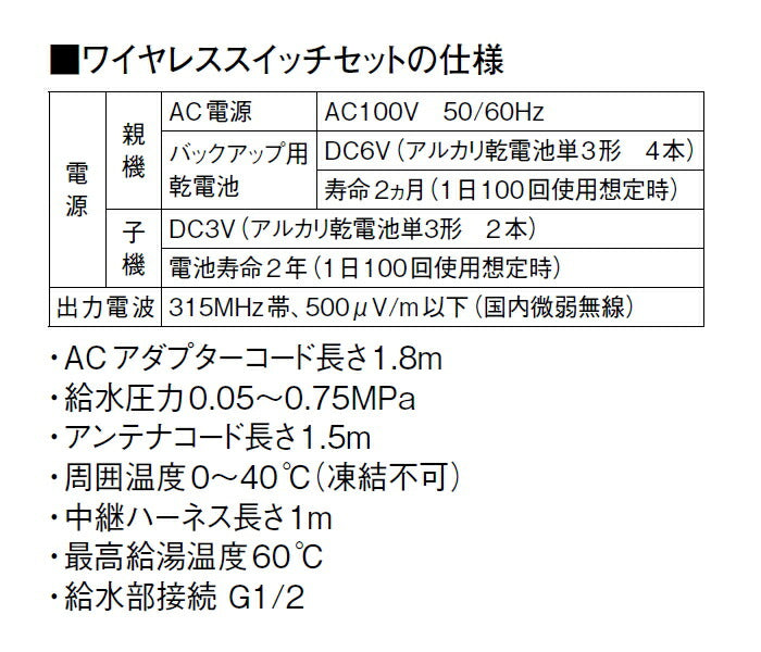 SANEI　ワイヤレススイッチセット　【品番：EK801-5X-13】