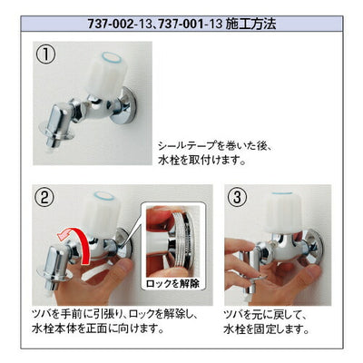 カクダイ　洗濯機用水栓（ストッパーつき）　一般地用　【品番：737-002-13】