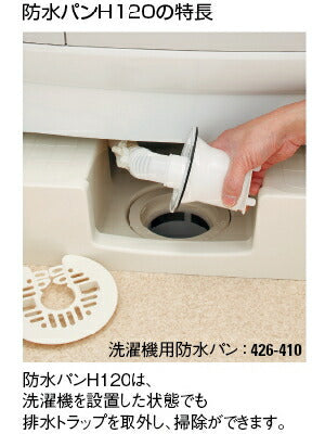カクダイ　洗濯機用防水パン（水栓つき）　寒冷地用　ホワイト　【品番：426-501K-W】●
