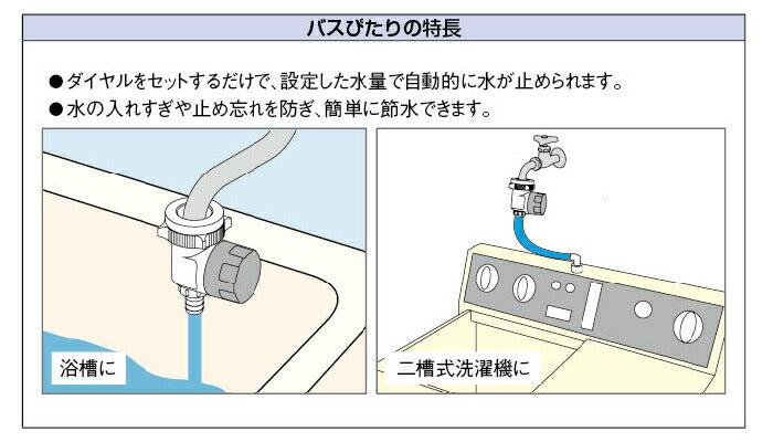 カクダイ　バスぴたり　【品番：211-001】●