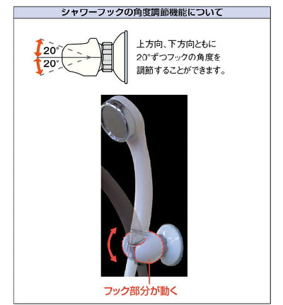 カクダイ　後付式角度調節シャワーフック　ホワイト　【品番：353-584】