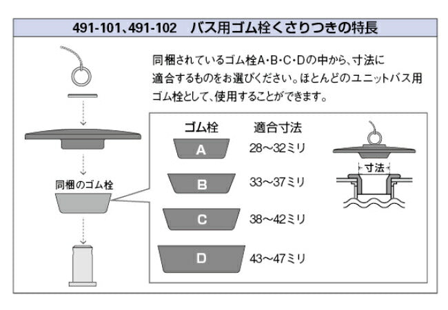 カクダイ　ユニットバス用ゴム栓くさりつき　【品番：491-101】