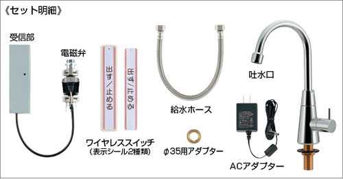 カクダイ　ワイヤレススイッチ吐水ユニット　【品番：713-340】