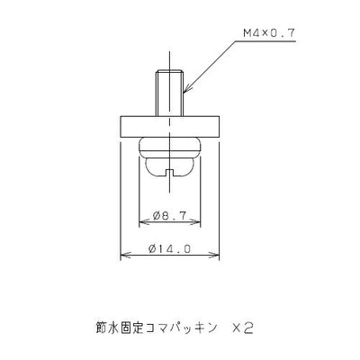 【メール便対応】カクダイ　節水固定コマパッキン（2個入）（13用）　【品番：794-825-13】