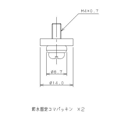 【メール便対応】カクダイ　節水固定コマパッキン（2個入）（13用）　【品番：794-825-13】