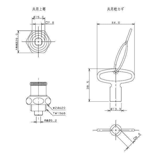 カクダイ　共用栓上部（13用）　【品番：9063】