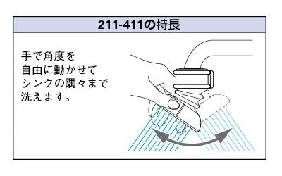 カクダイ　差込式クビフリキッチンシャワー　【品番：211-411】