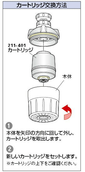 カクダイ　クリーナー用カートリッジ　【品番：211-401】