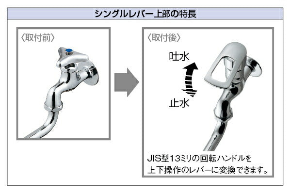 カクダイ　シングルレバー上部　【品番：793-202】