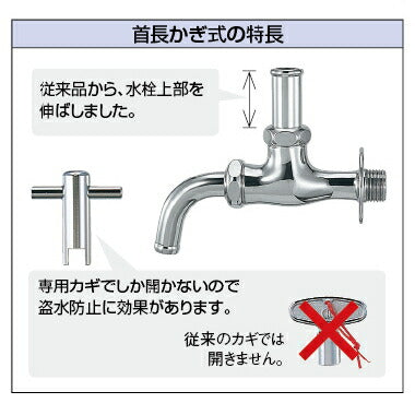 カクダイ　共用万能ホーム水栓（首長かぎ式）　一般地・寒冷地共用　【品番：7015BL】