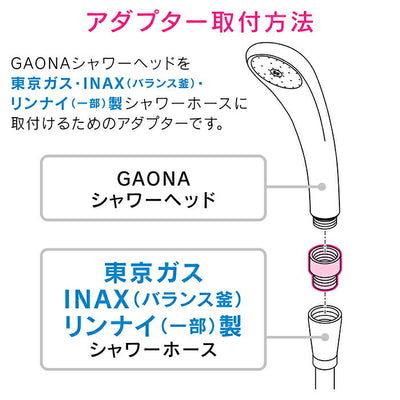 【メール便対応】カクダイ　GAONA これエエやん シャワーホース用アダプター　【品番：GA-FW003】