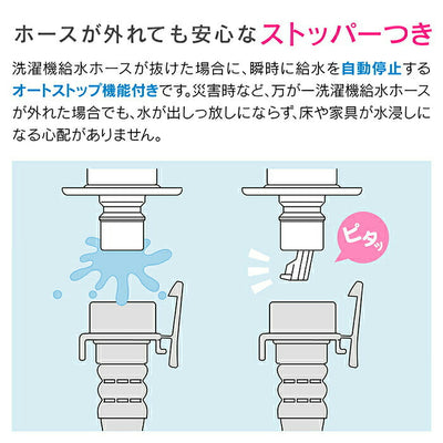 カクダイ　GAONA これエエやん 洗濯機用給水ホース0.8ｍ（ストッパー付）　【品番：GA-LC008】