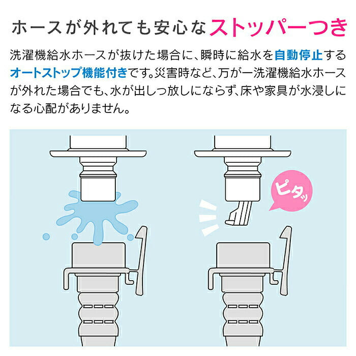 カクダイ　GAONA これエエやん 洗濯機用給水ホース0.8ｍ（ストッパー付）　【品番：GA-LC008】