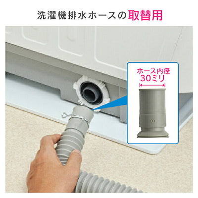 カクダイ　GAONA これエエやん 洗濯機用排水ホース　【品番：GA-LD005】