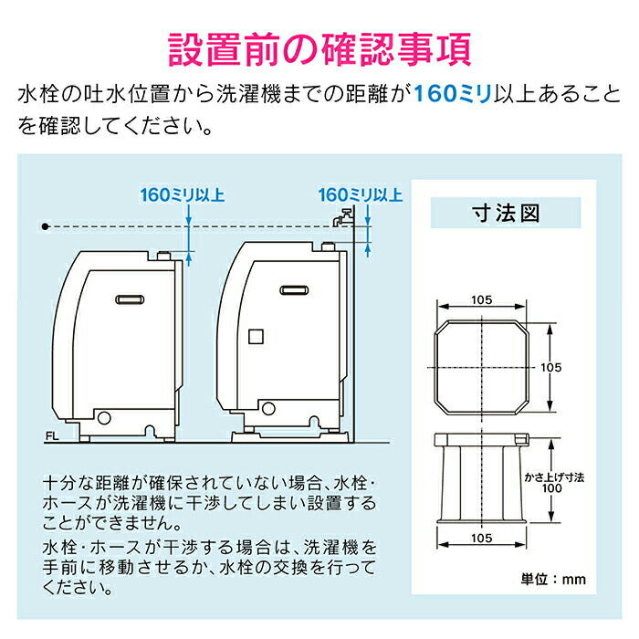 カクダイ　GAONA これカモ 洗濯機用嵩上げ台　【品番：GA-LF001】