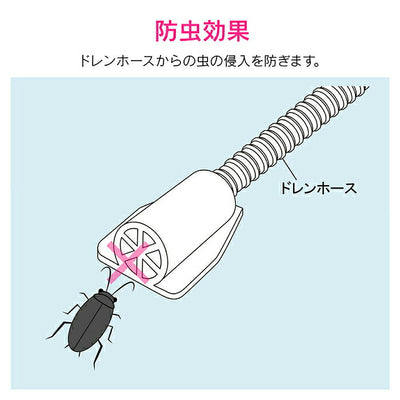 カクダイ　GAONA これカモ エアコンドレンホース用防虫キャップ　【品番：GA-KW002】