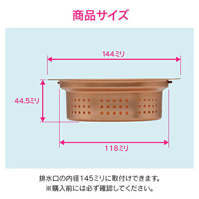 カクダイ　GAONA これカモ 流し用浅型ゴミカゴ（銅製）　【品番：GA-PB012】